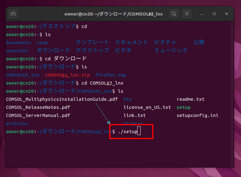Linux®向けライセンスタイプNSLを使用したCOMSOL Multiphysics®6.2の