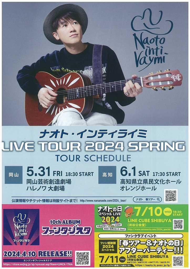 イベント詳細情報（チケット販売情報）｜高知県立県民文化ホール