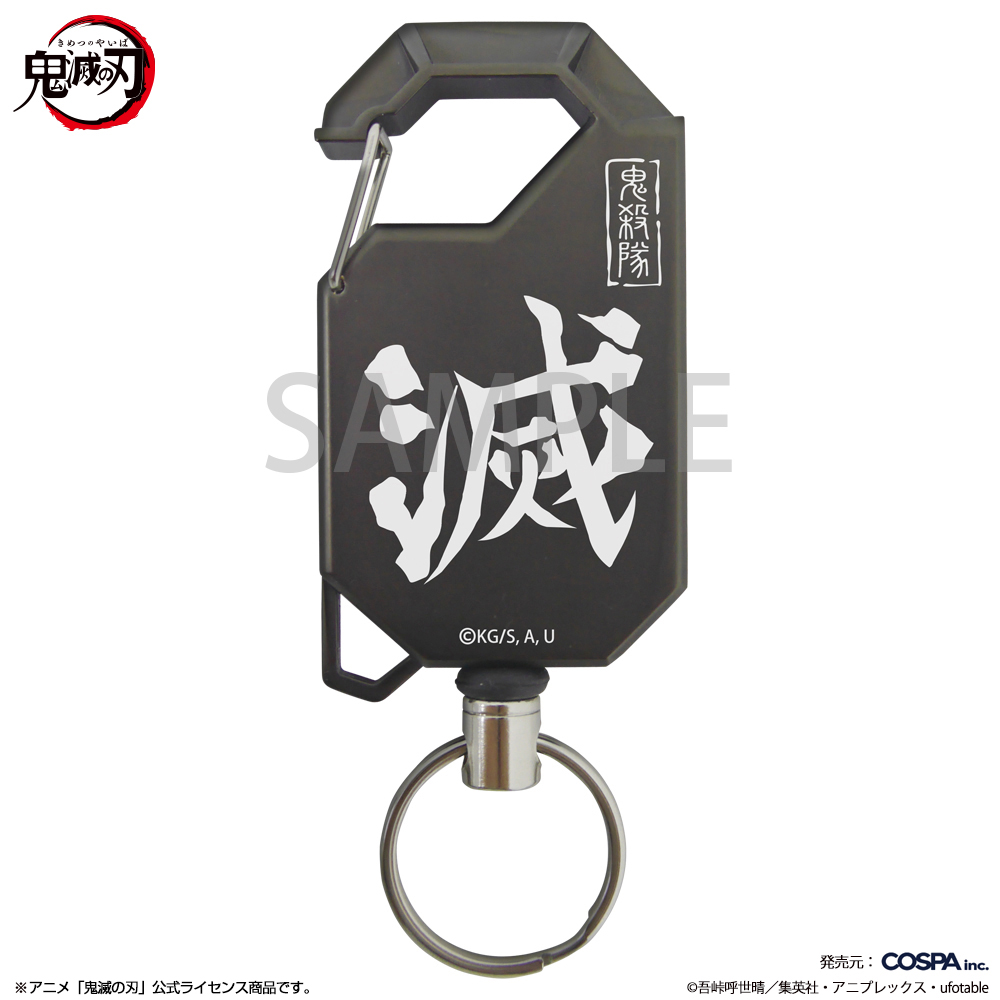 鬼滅の刃 鬼殺隊 リールキーホルダー【2025年12月発売】