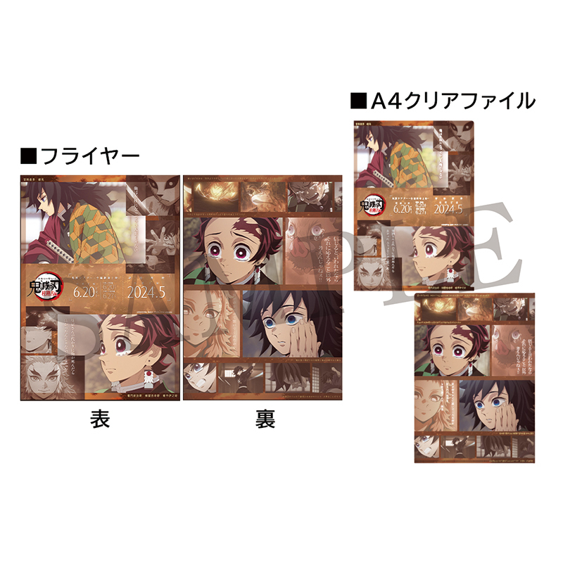 GOODS | 『鬼滅シアター -「鬼滅の刃」特別編集版 劇場上映-』｜4月4日