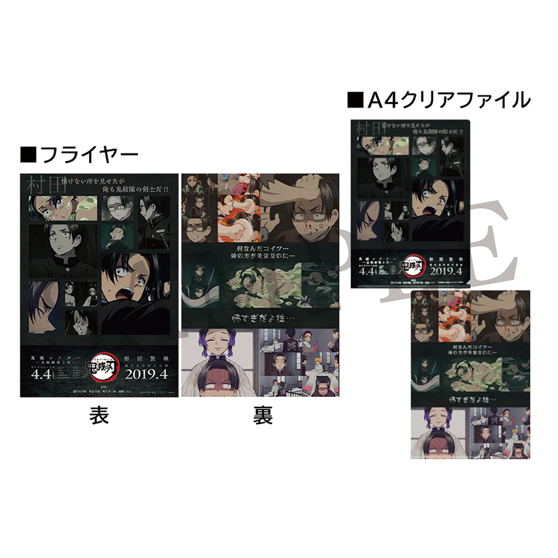 GOODS | 『鬼滅シアター -「鬼滅の刃」特別編集版 劇場上映-』｜4月4日