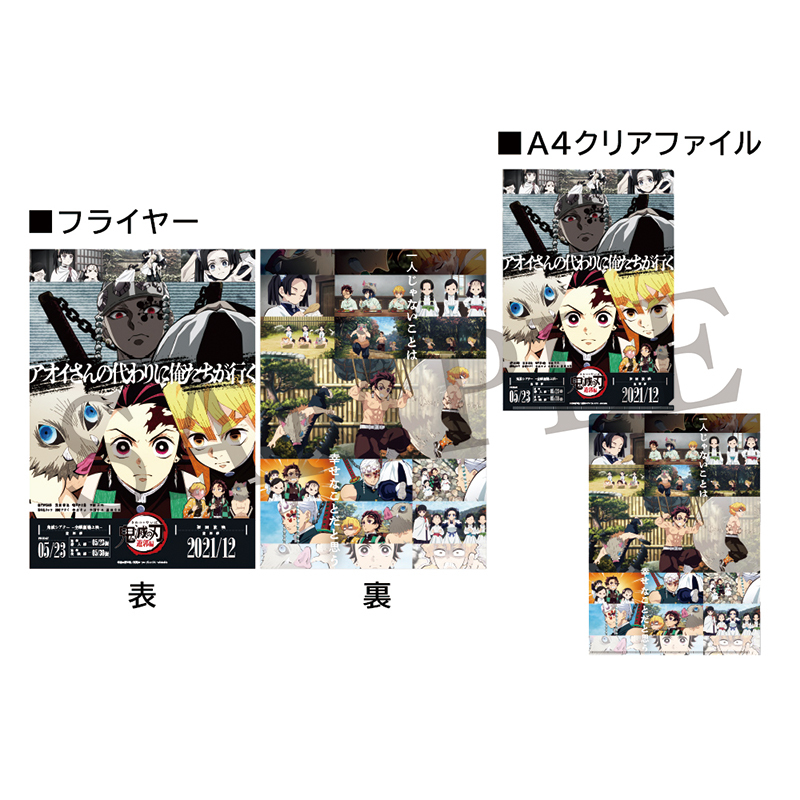 GOODS | 『鬼滅シアター -「鬼滅の刃」特別編集版 劇場上映-』｜4月4日