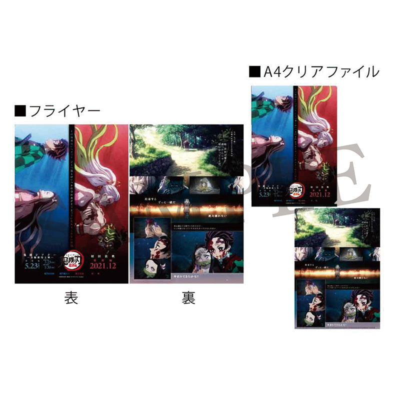 GOODS | 『鬼滅シアター -「鬼滅の刃」特別編集版 劇場上映-』｜4月4日