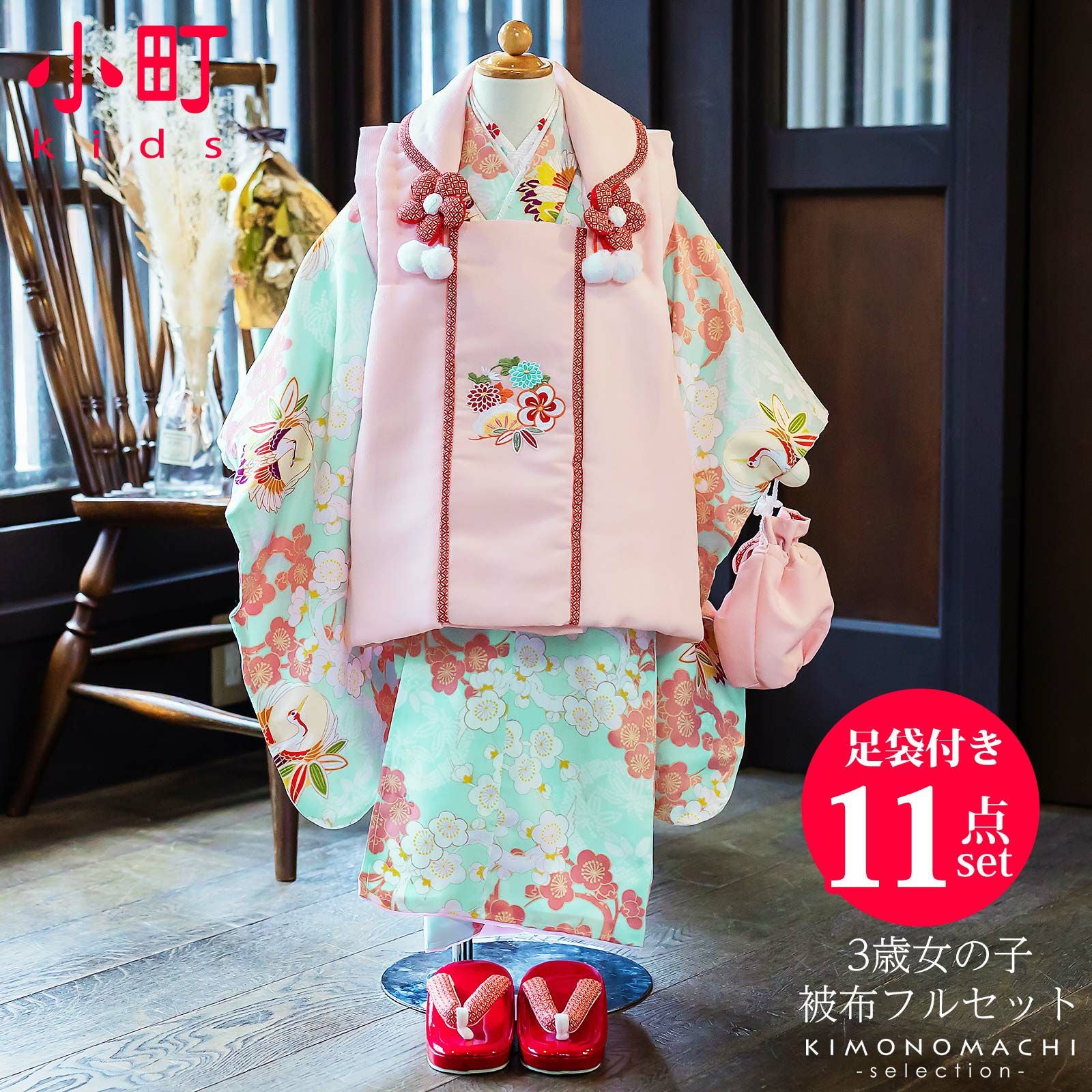 七五三 着物 3歳 女の子 ブランド被布セット 小町 「水色地 梅の丸に鶴