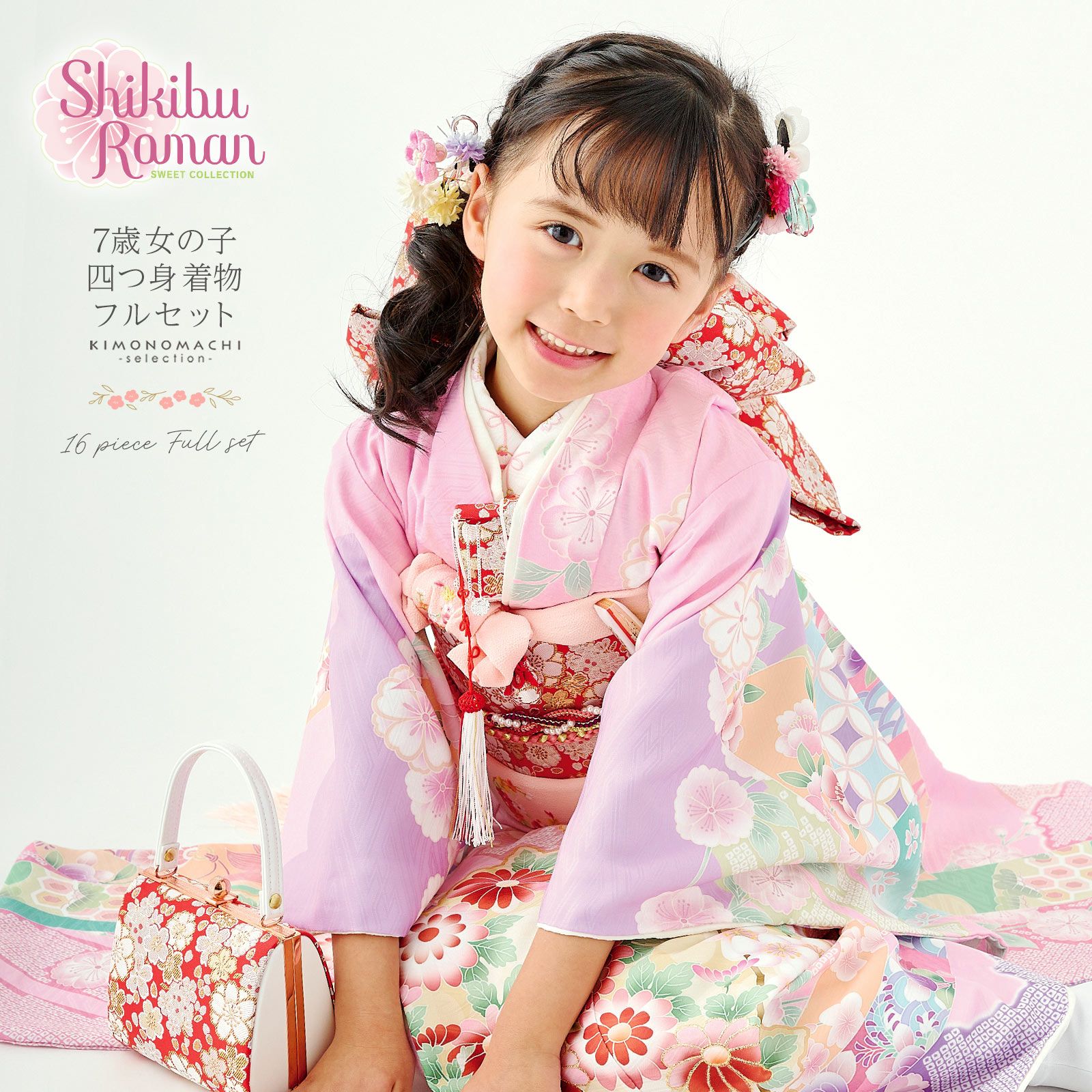 七五三 7歳フルセット 新品長着＆帯＆長襦袢＆草履＆バッグ