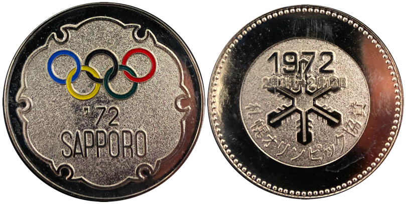 邪道【札幌オリンピック'72】 記念メダル | 記念メダル図鑑