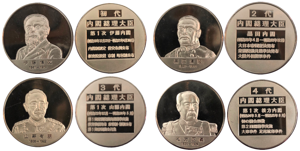 邪道【憲政90周年記念歴代内閣総理大臣】 記念メダル | 記念メダル図鑑
