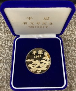 邪道【改元記念 平成】 記念メダル | 記念メダル図鑑