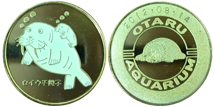 北海道【おたる水族館】 記念メダル | 記念メダル図鑑