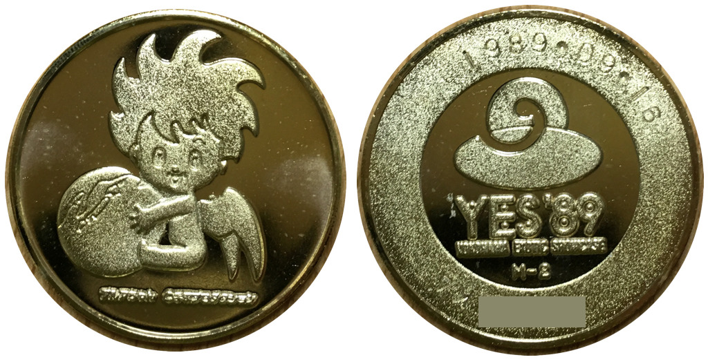 邪道【横浜博覧会 横浜博 YES'89】 記念メダル | 記念メダル図鑑