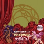 少女革命ウテナ | DVD-BOX