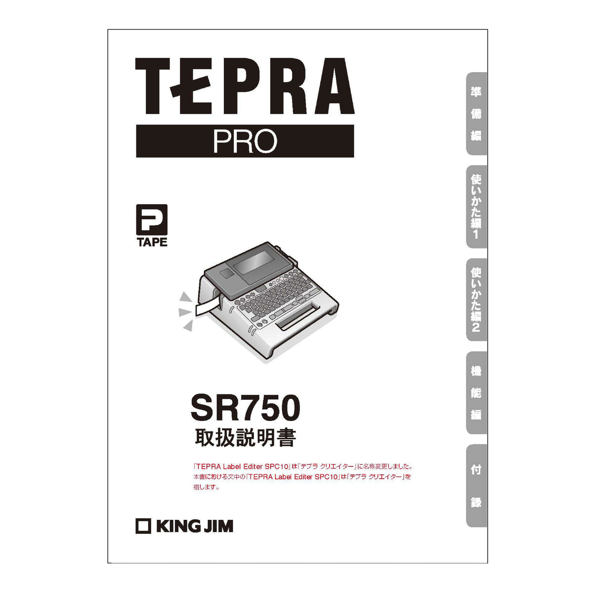 ラベルライター「テプラ」PRO SR750用付属品【取り寄せ品】取扱説明書