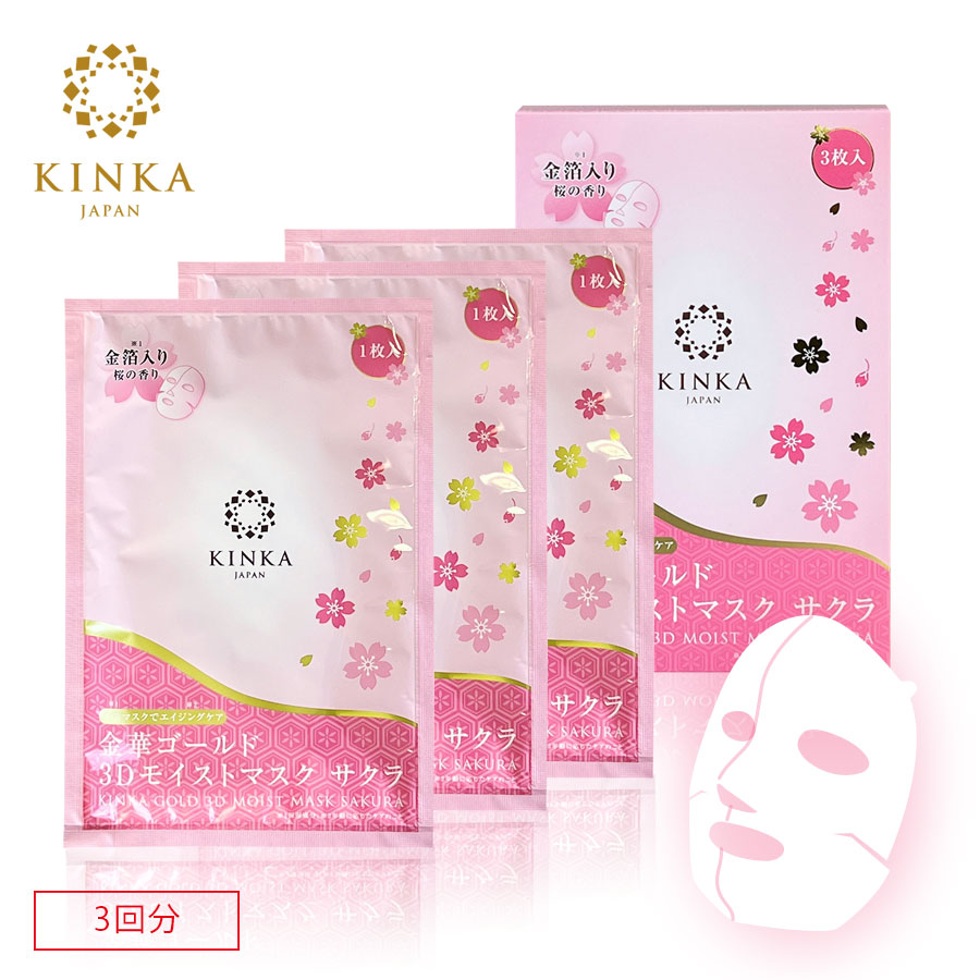 3D密着 サクラ香る金箔シートマスク【公式】KINKA