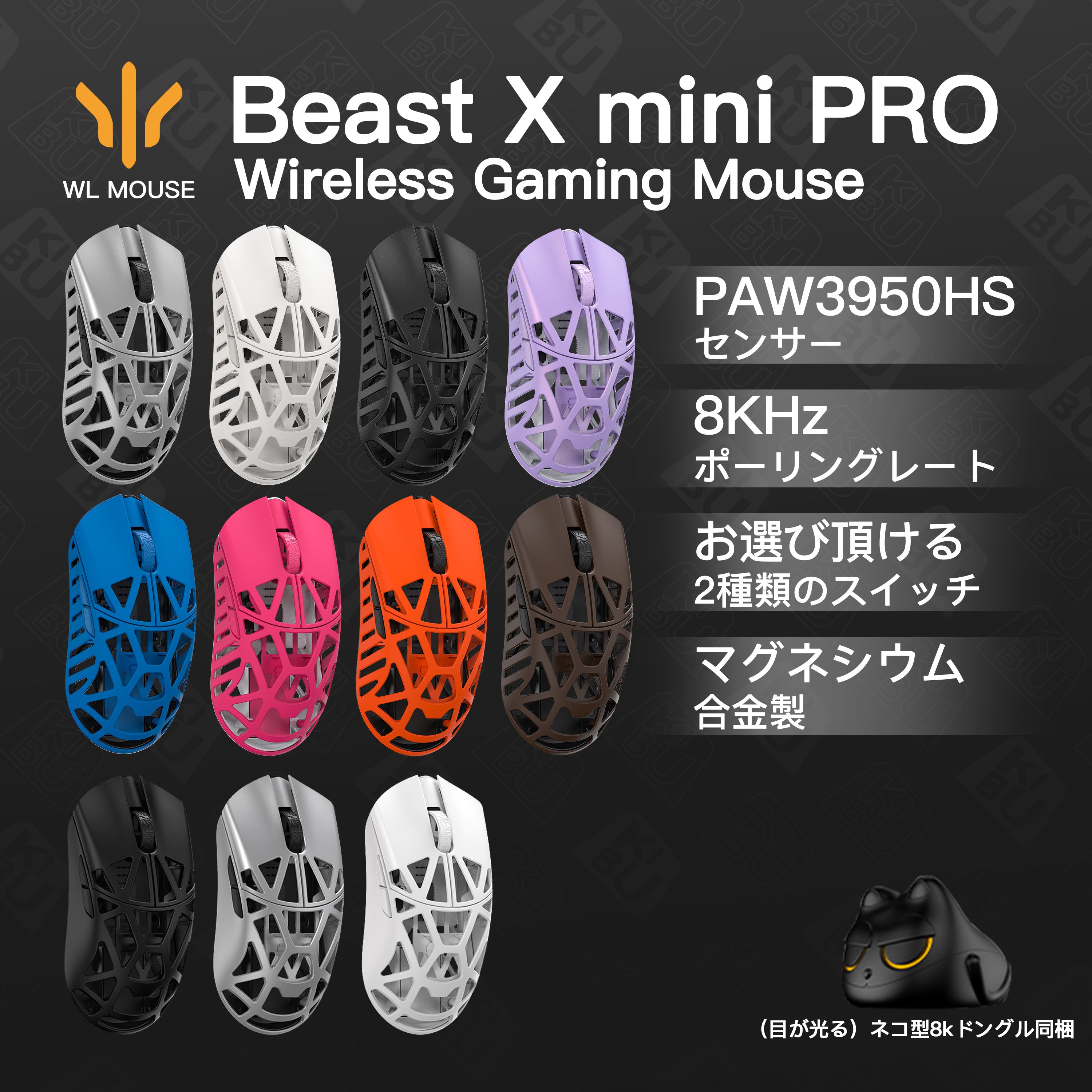 WLMOUSE Beast X Mini Pro(3950モデル)【ゲーミングマウス】