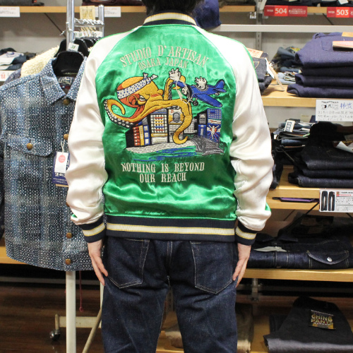 ステュディオダルチザンサテンスカジャン