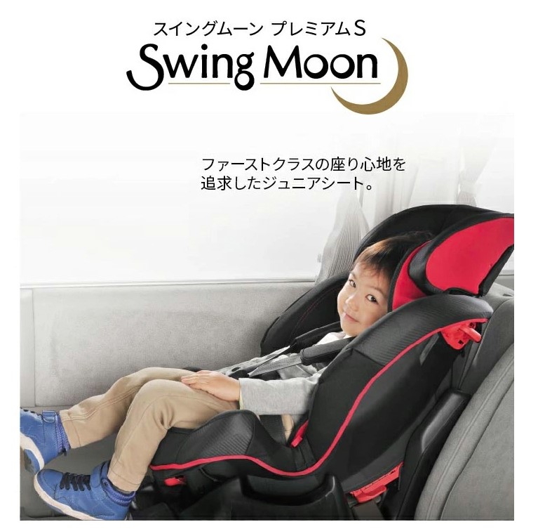 送料無料 エールベベ スイングムーン プレミアムS ナチュラルブラック