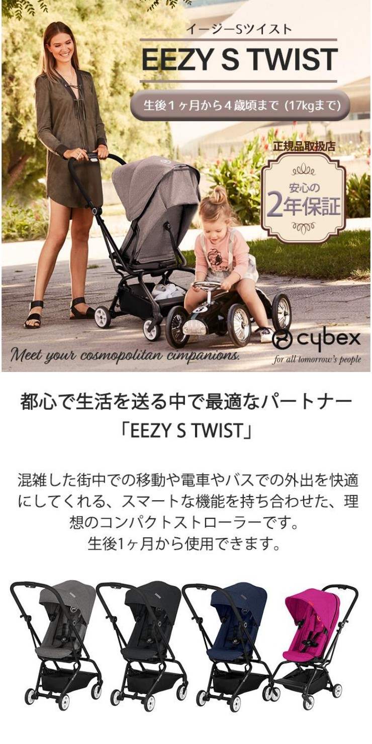 送料無料 サイベックス イージーS ツイスト パッションピンク cybex