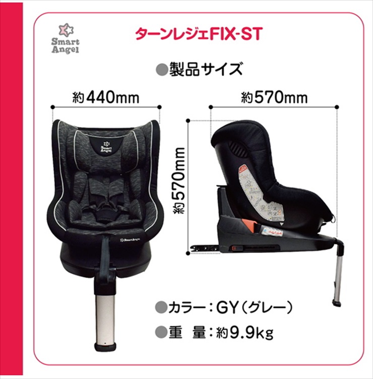送料無料 Smart Angel ターンレジェ FIX-ST グレー B-903 シートベルト
