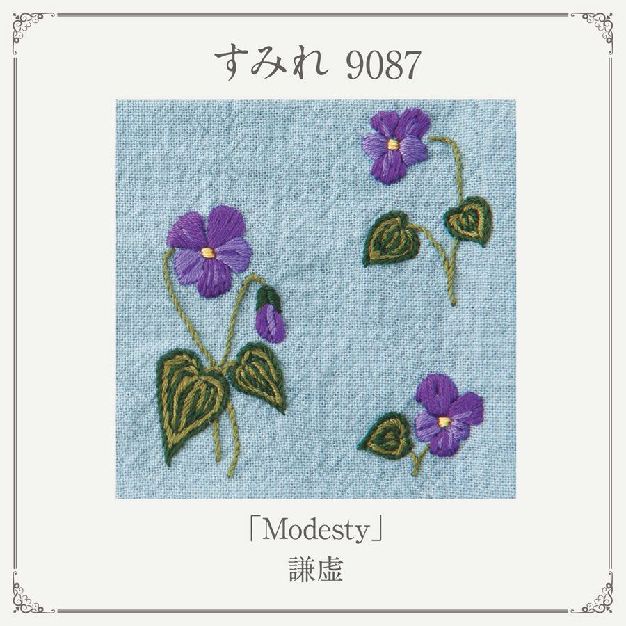フランス刺しゅうキット 花言葉のたしなみポーチ すみれ |生地 和柄