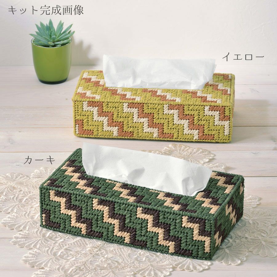 キット・ペーパーヤーンで作るエコティッシュカバー(ジグザグ) |生地