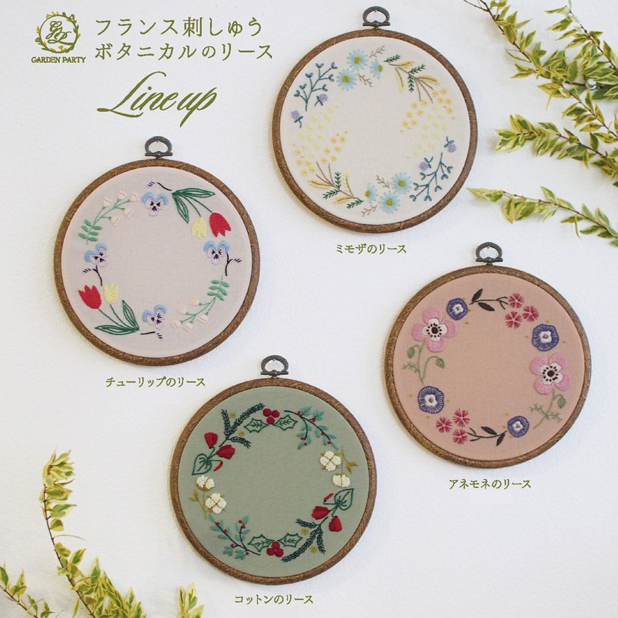 フランス刺しゅうキット GARDEN PARTY チューリップのリース(フープ付