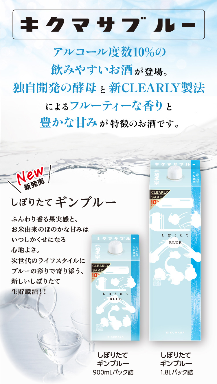 菊正宗 しぼりたてギンブルー 1.8L」 | ≪公式≫菊正宗ネットショップ