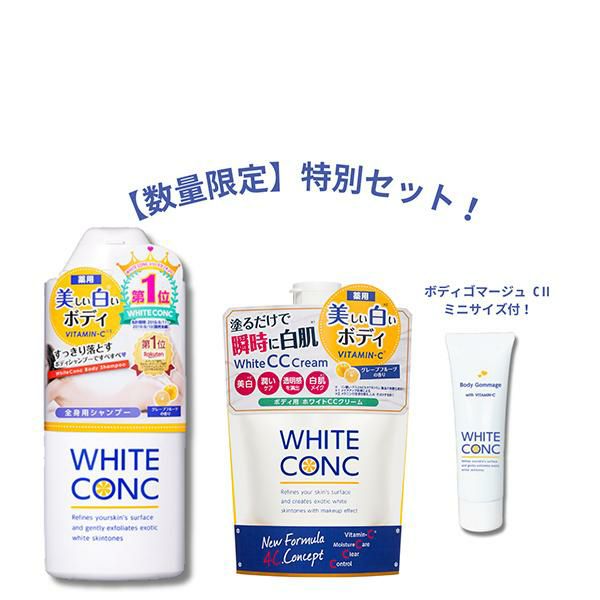 WHITE CONC ホワイトコンク シャンプーとボディゴマージュ 9本セット