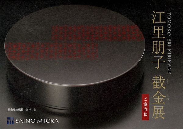 截金】おしらせ