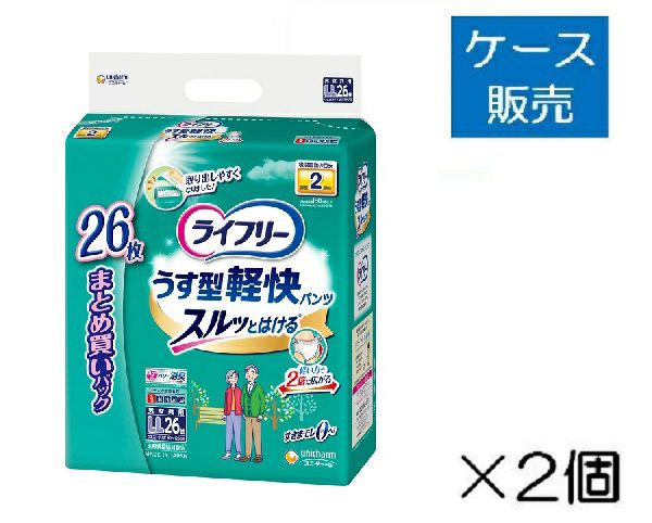 ケース販売_2入り】ライフリーリハビリパンツS26枚 | キリン堂通販SHOP