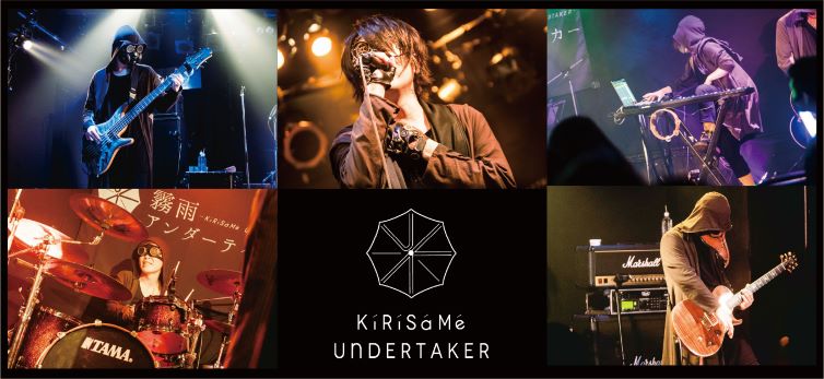 霧雨アンダーテイカー【受注生産1stアルバム】発売決定！ – 霧雨