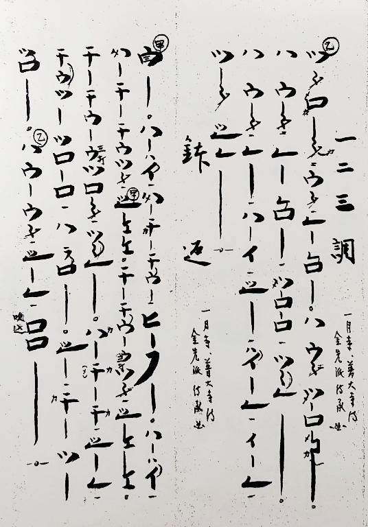 調べってなんだろう？ 其の一 ～一二三調 鉢返調～: 醉竹放語 ～尺八な