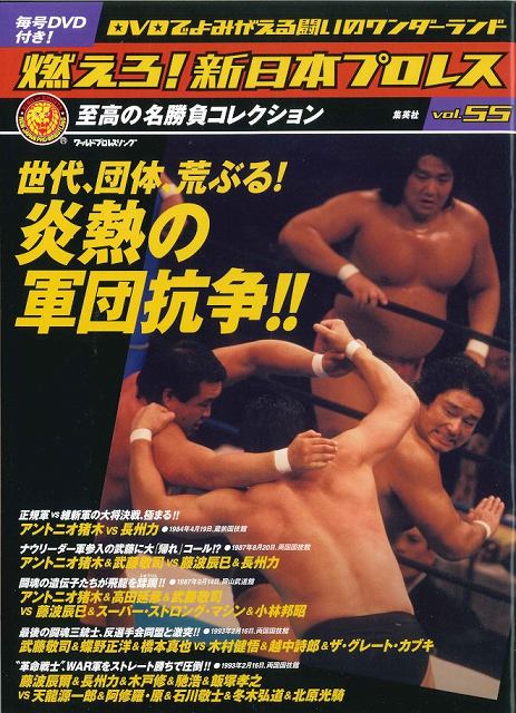 内容詳細リストアップしてみた「燃えろ！新日本プロレス」 | 昭和プロレス