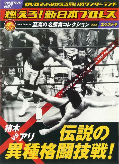 内容詳細リストアップしてみた「燃えろ！新日本プロレス」 | 昭和プロレス