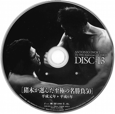 アントニオ猪木デビュー50周年記念DVD-BOX | 昭和プロレス