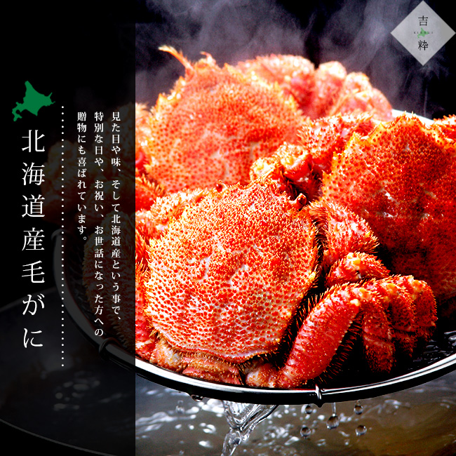 毛蟹(360g)×11尾 | 吉粋(きっすい) 北海道から全国へ