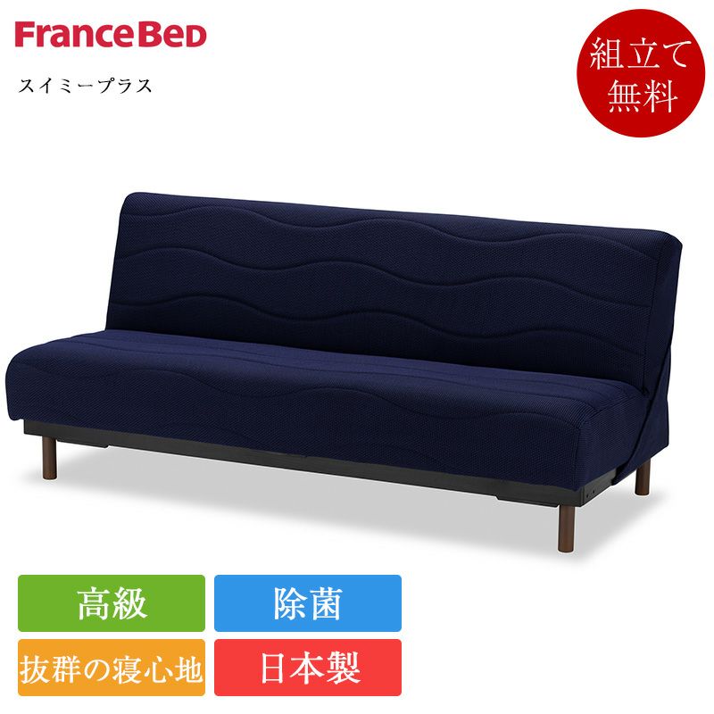 スイミープラス BC-02 レギュラー 楽天市場】ソファベッド ソファー