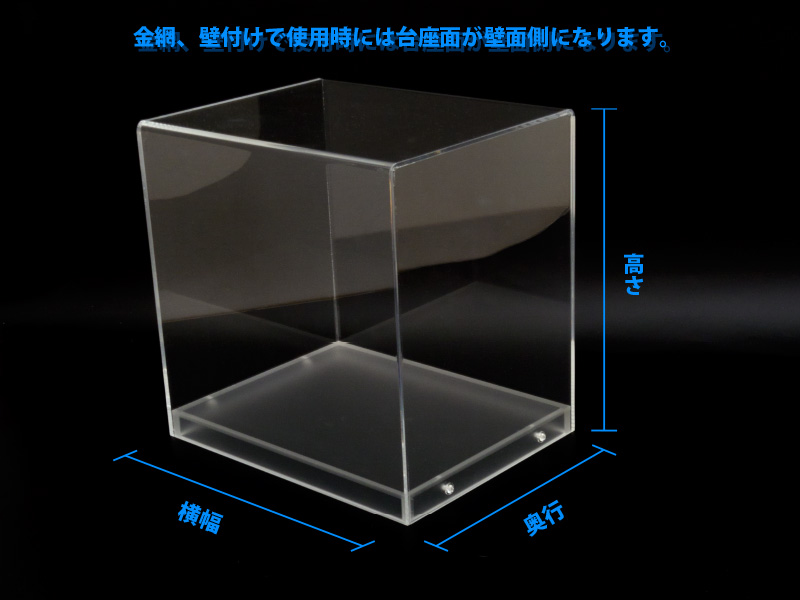 アクリルショーケース（セミオーダーサイズ）壁掛けパーツ付属-サイン
