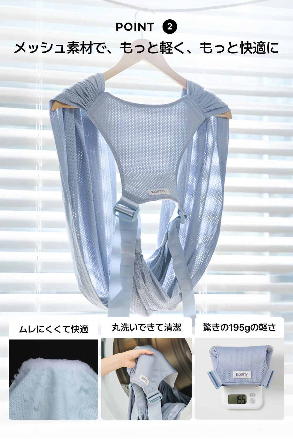コニー抱っこ紐FLEX AirMesh™ | 通気性の良いメッシュ素材。新生児から