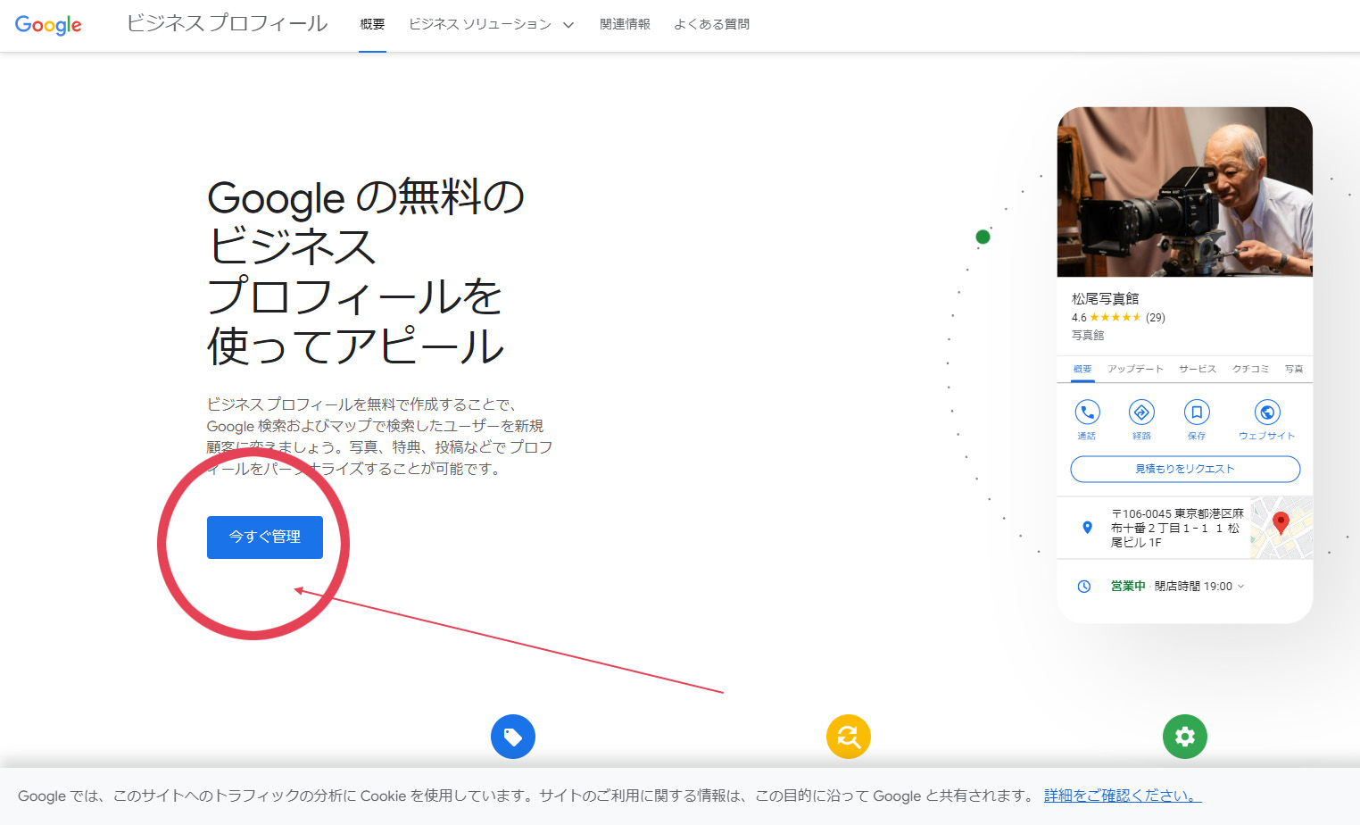 Googleビジネスプロフィールの使い方｜ログインから基本操作まで