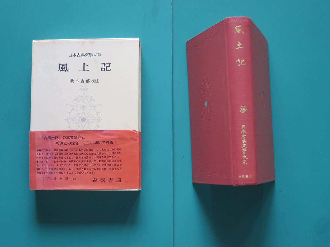 道は阿波より始まる ×3冊(1・2・3巻)+ 狐の帰る國 1冊 阿波古代史139