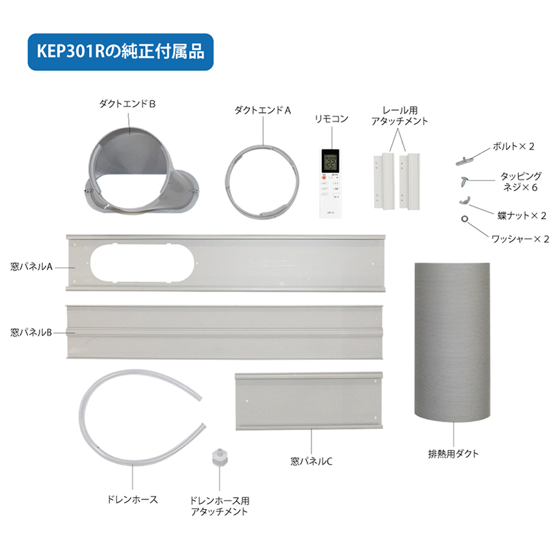 KEP301R | 移動式クーラー 冷風/除湿/送風 ノンドレン方式 | KODEN for