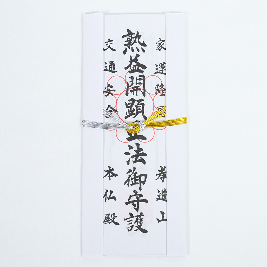 明徳守 – 孝道山