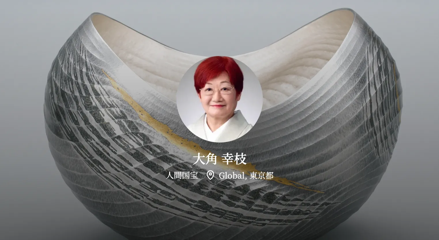 大角幸枝（おおすみゆきえ）氏とは？女性初の「鍛金」人間国宝 ─ 作風