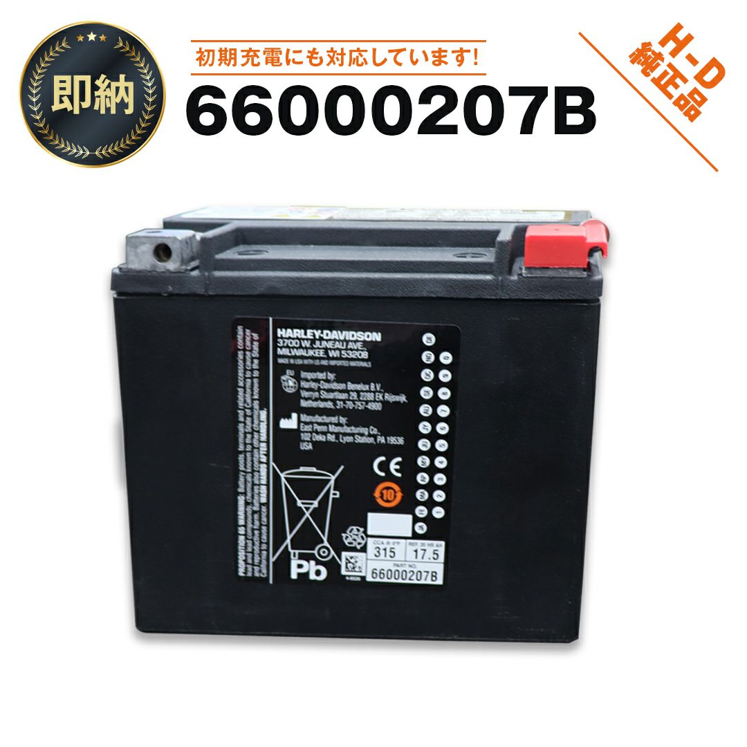 即納【66000207B】ハーレー純正 バイクバッテリー H-D AGM Original
