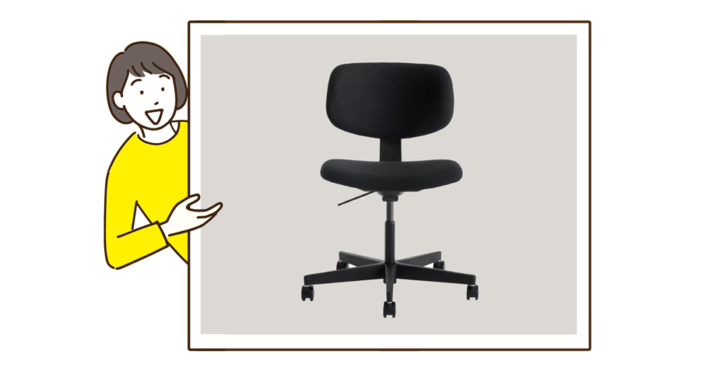 無印良品「ワーキングチェア・背座ワイドタイプ」の実寸サイズとお得な