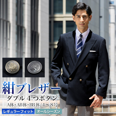 紺ブレザー メンズ メタルボタン 金釦 銀釦 ダブル 4つボタン オール