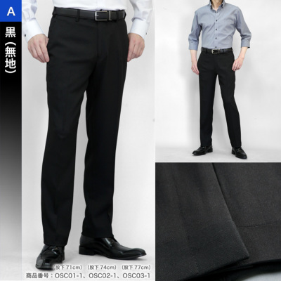 裾上げ済み スラックス スリム ノータック ストレッチ素材 メンズ