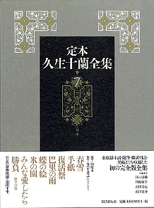 第7巻【小説Ⅶ】｜国書刊行会