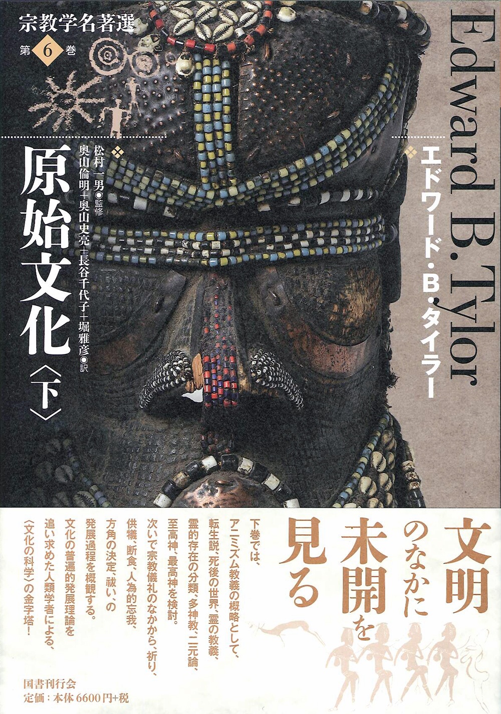 原始文化 下｜国書刊行会