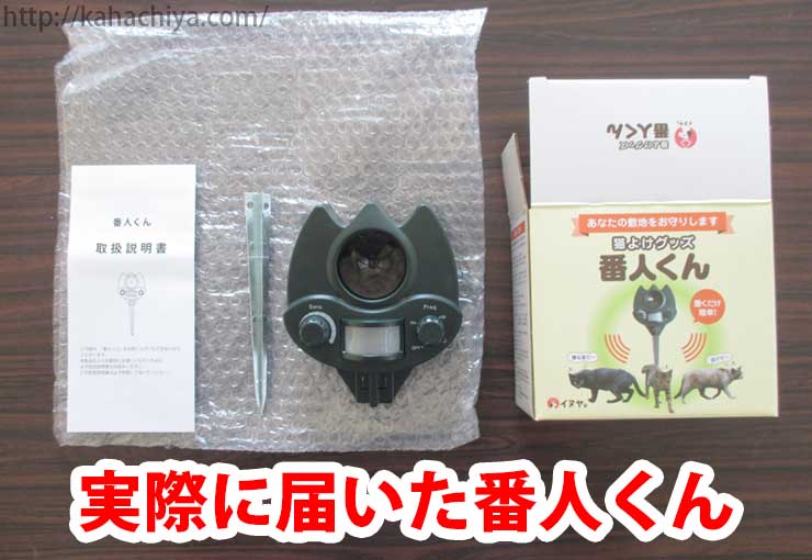 野良猫よけ「番人くん」使用レビュー！糞害を何とかしたい！ - お庭